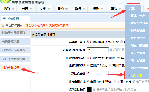 ESPCMS企業(yè)網(wǎng)站管理系統(tǒng)短信寶短信插件