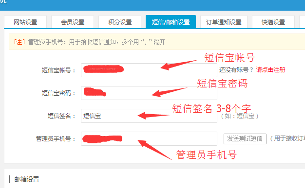 PHPSHE商城短信寶短信插件