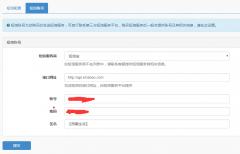 微擎-超級商城短信寶插件