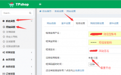 TPShop商城短信寶短信插件