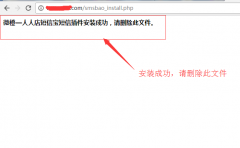 人人店短信寶短信插件