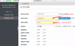 微信云端短信寶短信插件
