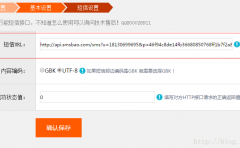 BaoCms短信發(fā)送失敗問題解答