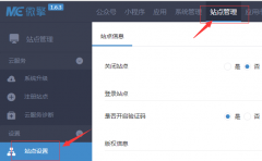 微擎系統(tǒng)短信寶短信插件
