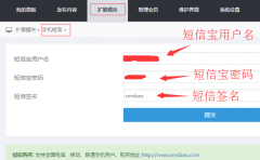 五指cms網(wǎng)站管理系統(tǒng)短信寶短信插件