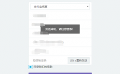 聚樂云支付系統(tǒng)新增短信寶短信接口