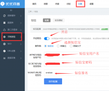 UUASK短信寶插件安裝使用教程