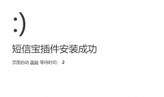 yershop商城新增短信寶短信插件