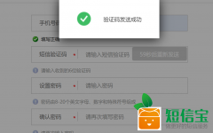 小鳥云Zkeys_6.0新增短信寶短信接口