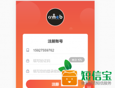 CRMEB_V3.12新增短信寶短信接口