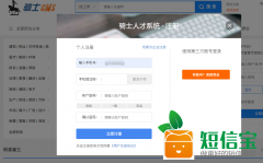 騎士人才系統(tǒng)V6.0.90版本新增短信接口