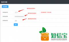 MetInfo新增短信寶短信插件